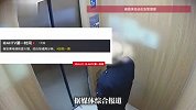 保安乘电梯核查火情，浓烟进入电梯被困大声呼叫，经历惊魂两分钟
