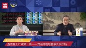 直击复工产业第一线——对话娃哈哈董事长宗庆后