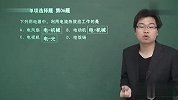 2010年北京市中考物理单项选择题1-9主讲狐狸（校园课堂）