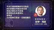 凯恩遇年轻小友做饼  接受新事物有发挥良机