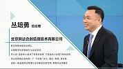 丛培勇：度宏规而大起