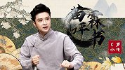 C罗评书（28）：世纪大战虎胆亮银枪 天神下凡摧毁伊布吕奉先