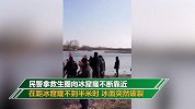 北京2女子抄近道掉入湖中冰窟 小伙、民警施救不料双双落水