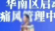 保健品公司老总演讲时身亡 网友：保健品老板保健不了自己