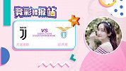 竞彩情报站-尤文欲稳固意甲王者地位 拉齐奥争冠动力弱难作为？