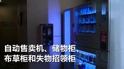 无人酒店全程无人值守刷脸入住 运营3个月未掉1件物品