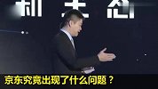 某高管：京东下步将向总监“开刀”，4月份完成调整