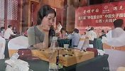女子围甲联赛大同站次轮：於之莹胜吴侑珍 江苏全胜暂列第一