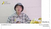 面对diss自己风格单一的人，YOUNG-G如何回应？
