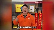 好奇妙！原来他俩认识，张雪曾给“救火骑士”龙麻子送“全新战车”当新婚礼物