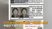 【广东】涉拐儿童案梅姨最新画像出炉 父寻子15年盼线索
