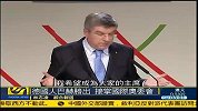 奥运会-13年-国际奥委会新主席产生 德国人巴赫接棒罗格-新闻