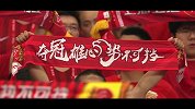 恒大VS上港前瞻：广州猛虎战上海雄鹰