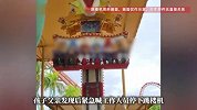 3名小孩玩跳楼机，安全杠没放就启动上升！家长紧急喊停