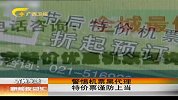新闻夜总汇-20120326-警惕机票黑代理.特价票谨防上当