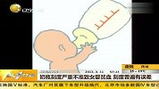 生活-奶瓶刻度严重不准致女婴贫血