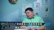 社保大变化！社保由税务局征收，你每月到手的工资又变少了？