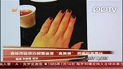 吉林市驻京办报警追查高美美将追究其责任