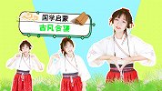 国学启蒙合集 古诗词手势舞 幼儿早教 古风舞蹈