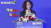 钟蓉萨：很多投资者错把运气当能力，一遇到牛市就自认是股神