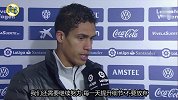 瓦拉内:丢掉两分我们很失望 在这种情况下皇马要更团结