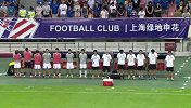 中国足协杯-14赛季-淘汰赛-第1/4决赛-上海绿地申花vs上海申鑫赛前为地震遇难者默哀-花絮