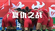 3年后再遇全北！上港盼复仇  0-5惨案不能忘记