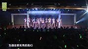 GNZ48 剧场公演-20170121-2017迎春联合公演《心的旅程》