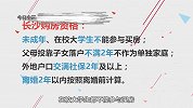 长沙再出房产调控新政，这几类人都不能买房了！赶紧看看有你吗？
