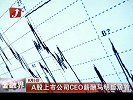 金融界-A股上市公司CEO薪酬马明哲居首-8月5日
