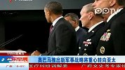奥巴马推出新军事战略将重心转向亚太