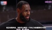 詹姆斯：为寻求社会公平我们依旧团结 晋级后好好休息努力争冠