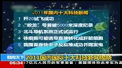 2011年国内国际十大科技新闻揭晓