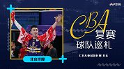 CBA复赛巡礼之北控：老马带队孙悦回春 总冠军绝非痴人说梦
