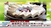 生活-春季养生.多吃豆腐清火护肝