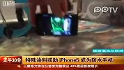 网传iPhone5年中亮相 将具有防水功能