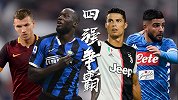 四强争霸！奖金指数预示国米仍将强势领跑？尤文那不勒斯紧咬积分