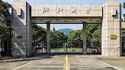 浙大对“强奸案学生”开展后续调查 已约谈知情者
