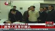 湖北客车坠河事故遇难人员身份确认