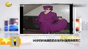 [风尚最前沿]95岁的时尚潮奶奶 在纽约时装周突然死亡