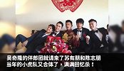 高颜值明星婚礼伴郎团，胡歌刘昊然帅翻，邓伦最接地气
