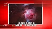 天文爱好者拍到罕见天象宇宙的黎明