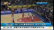 早安山东-20130216-CBA：山东遭遇准绝杀，终止15连胜