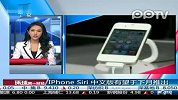 iPhone 4s siri中文版有望于下月推出