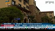 施建刚称调控一旦放开房价将大幅反弹