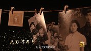 【非凡匠人】光影百年梦