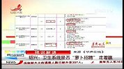 卫生系统是否“萝卜招聘”走着瞧