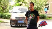 汽车评中评第14评--五菱宏光车主记：一个每天种花锄草的北漂男人