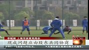 中超-14赛季-上海市体育局：申花西迁几乎不可能-新闻