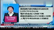 12月CPI今日公布 去年全年预测值约为5.4％